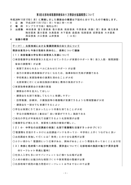 第3回京都府北部地域の看護師確保あり方懇談会 結果概要（PDF：10KB）