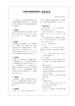 投稿規定 - JABTS／NPO法人 日本乳腺甲状腺超音波医学会