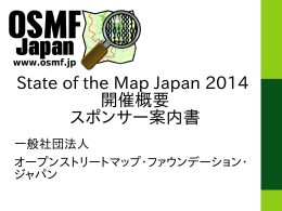 State of the Map Japan 2014 開催概要 スポンサー案内書