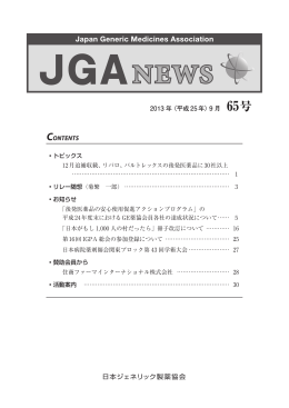 JGAニュースNo.065（2013.9月号）