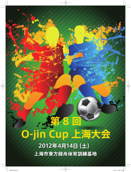第 8 回 O-jin Cup 上海大会