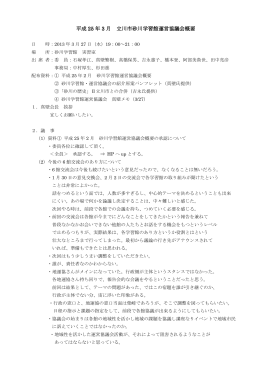 砂川学習館運営協議会平成25年3月定例会議事概要（PDF：101KB）