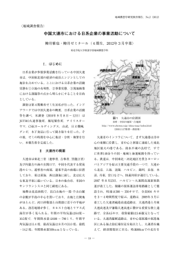 中国大連市における日系企業の事業活動について