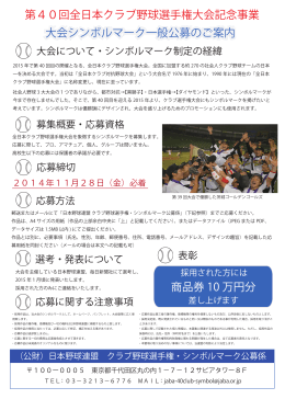 第40回全日本クラブ野球選手権大会記念事業 大会