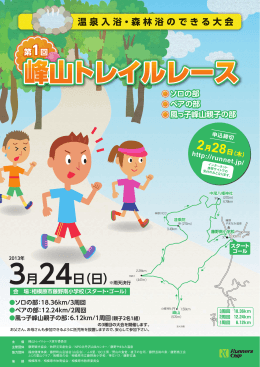 峰山トレイルレース - 神奈川県・山梨県東部トレイルラン連絡協議会