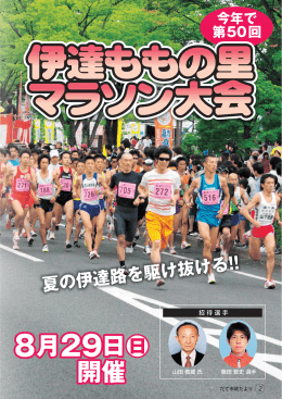 2ページ～3ページ「伊達ももの里マラソン大会」 [PDFファイル