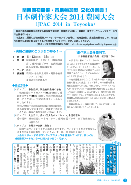 日本劇作家大会2014豊岡大会（P2～3）(PDF文書)