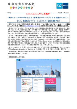 東京メトログローバルサイト（多言語ホームページ）タイ語版がオープン