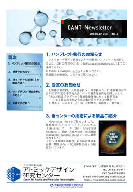 CAMT Newsletter No.3 - 大阪大学工学研究科原子分子イオン制御理工