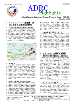 Vol.13 - Asian Disaster Reduction Center（ADRC）