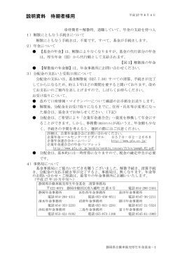 説明資料 待期者様用 - 静岡県自動車販売厚生年金基金ホームページ
