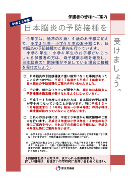 日本脳炎予防接種パンフレット