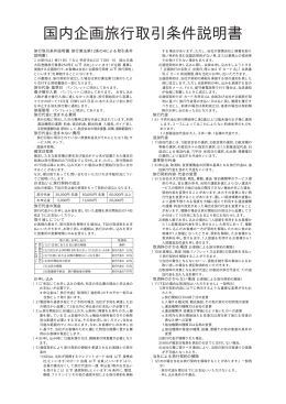 国内旅行(PDF形式) - YBS T＆L 旅行事業本部