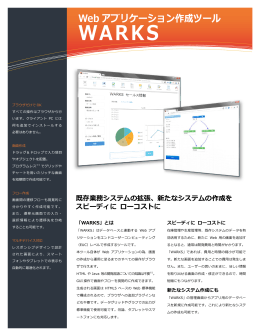 WARKSパンフレット - システム設計・開発の阪栄マネージメント
