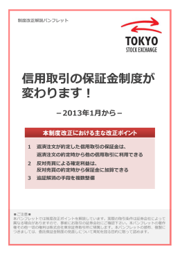 東京証券取引所パンフレット（PDF）