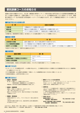 委託訓練コースのお知らせ（PDF：463KB）p.26