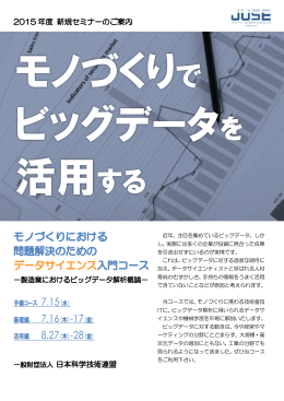 パンフレット - 日本科学技術連盟