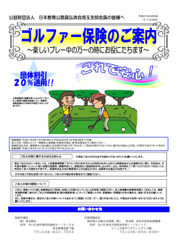 ゴルファー保険パンフレット（PDFファイル｜645KB）
