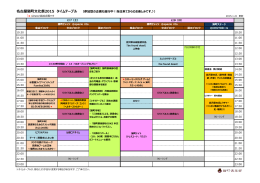 名古屋猫町文化祭2015 タイムテーブル （参加型の企画も