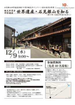 世界遺産・石見銀山を知る - 大田市観光サイト 石見銀山ウオーキング