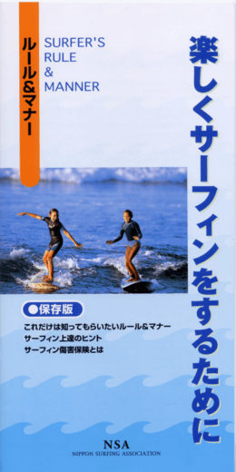 Untitled - 日本サーフィン連盟