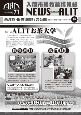 NEWS-ALIT 第71号 2015年04月01日発行