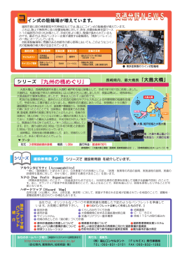 交通分野NEWS - 福山コンサルタント