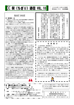 Vol.10 - 株式会社チキリ