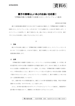 伊勢崎市親子が推薦する図書101パンフレット（PDF/3mb）