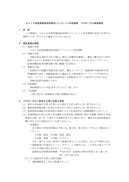 2016滋賀県職員採用案内パンフレット作成業務 プロポーザル実施要領