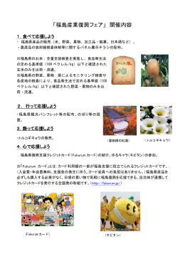 福島産業復興フェア開催内容(PDF形式：335KB)