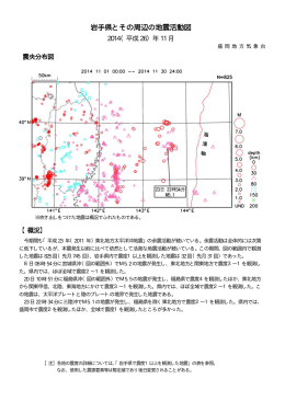 「岩手県とその周辺の地震活動図2014年11月分」(PDF:645KB)