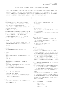 「第17 回 SOHO フェスタ in MITAKA」テーマデザイン