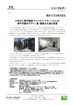 が 神戸市都市デザイン賞・建築文化賞を受賞