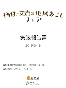 PDF - ニッポン移住・交流ナビ JOIN