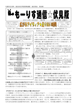 札幌市生活科・総合的な学習教育連盟 総合部会 部会報 2012年12月3