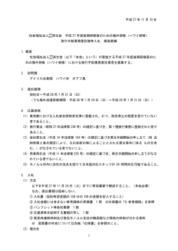 競争入札実施要綱 (PDF 211KB)