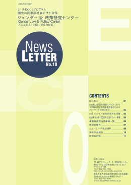 News Letter 第10号 - 東北大学法学部