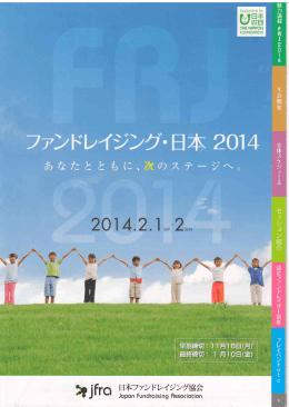 ファドレイジング・日本2014大会パンフレットはこちら
