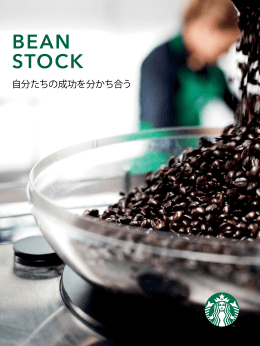 パンフレット - Bean Stock