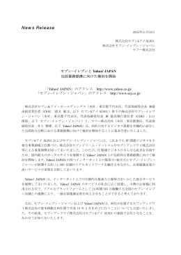 セブン-イレブンとYahoo! JAPAN 包括業務提携に向けた検討を開始