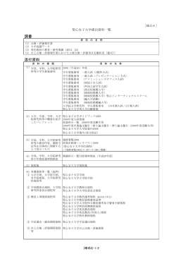 PDF - 聖心女子大学