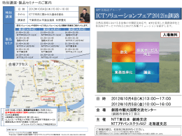 NTT北海道グループ 「ICTソリューションフェア2012 in 釧路」パンフレット