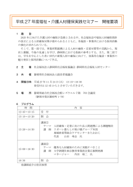 開催要項はこちら - 静岡県社会福祉協議会