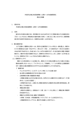 委託仕様書(PDF形式、318KB)