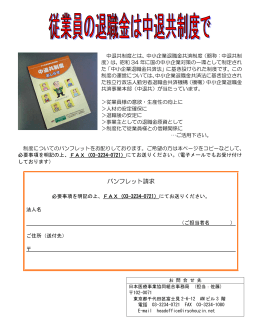パンフレット請求 - 日本医療事業協同組合
