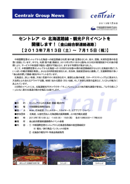 Centrair Group News セントレア ⇔ 北海道路線・観光PRイベントを 開催