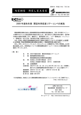 別紙PDFファイル - 社団法人・日本旅行業協会