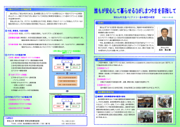 東松山市交通バリアフリー基本構想パンフレット（PDF：401.7KB）