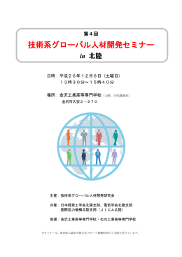 技術系グローバル人材開発セミナー